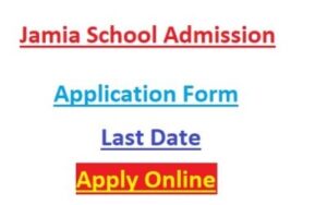 www.jmi.ac.in - Jamia School Admission Application Form Last Date
