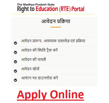 RTE MP Admission Online Last Date rteportal.mp.gov.in Application Form, School List