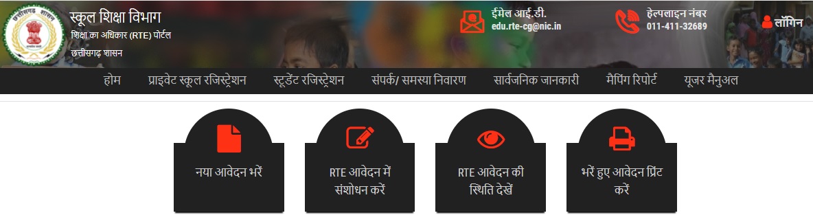 eduportal.cg.nic.in RTE CG Admission Portal Application Form Last Date, Selection List, Lottery Result