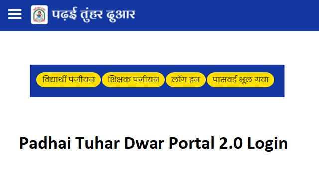 cgschool.in Login 2023 Padhai Tuhar Dwar Portal 2.0 Registration, CG School App