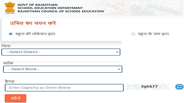 RTE Rajasthan Lottery Result 2022 rajpsp.nic.in 1st 2nd 3rd Admission List