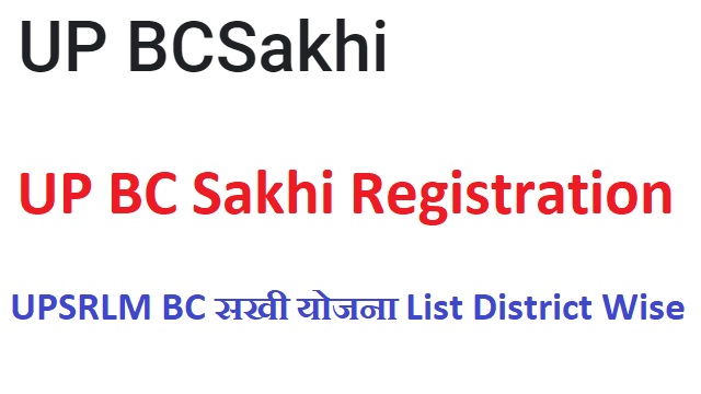 UP BC Sakhi Registration Last Date UPSRLM BC सखी योजना List District Wise
