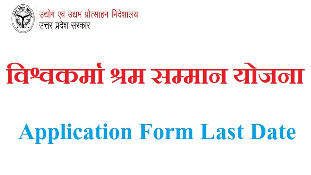 Vishwakarma Shram Samman Yojana Registration 2023