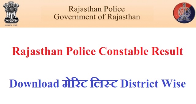 Rajasthan Police Constable Result 2022 PDF Link Out @ police.rajasthan.gov.in मेरिट लिस्ट District Wise