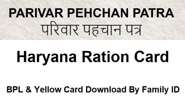 Haryana Ration Card Download By Family ID @ meraparivar.haryana.gov.in BPL, Yellow Card