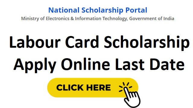 Labour Card Scholarship 2023 Apply Online Last Date, Check Status, Amount
