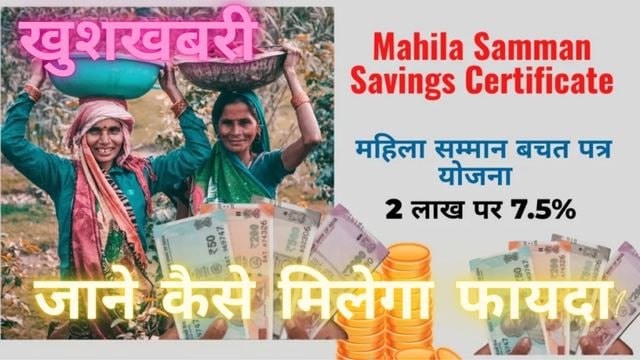 Mahila Samman Savings Certificate Scheme Apply Online, Benefits