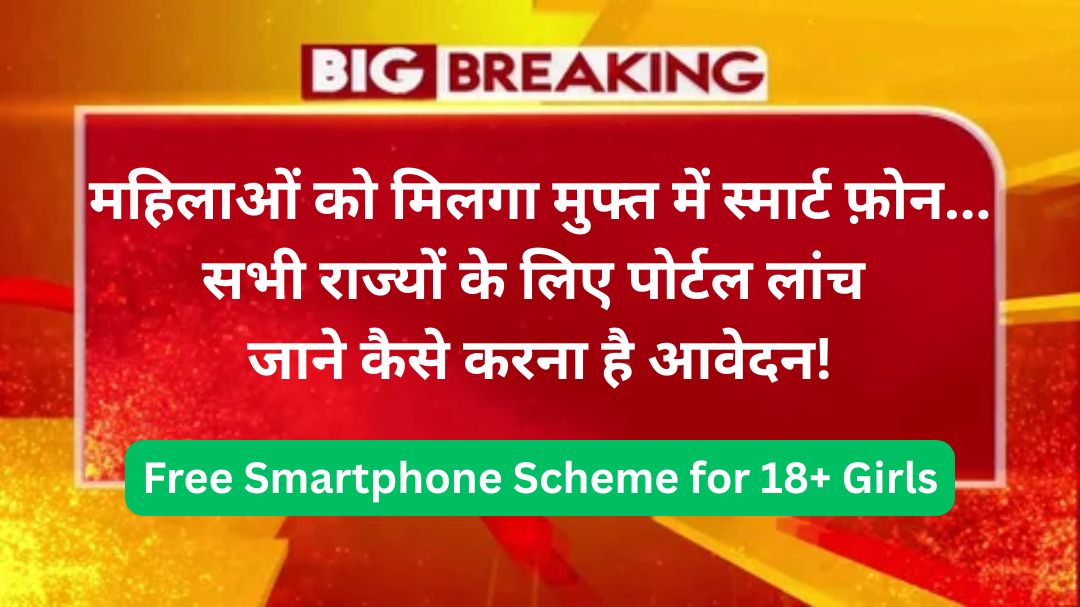 Free Smartphone Scheme