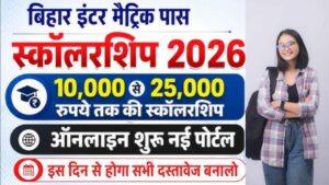 Bihar Inter Scholarship