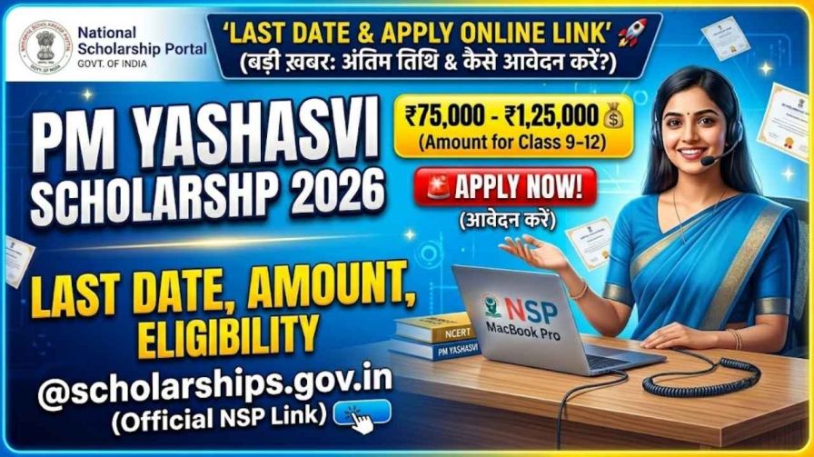 PM Yashasvi Scholarship 2026